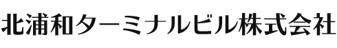 北浦和ターミナルビル株式会社